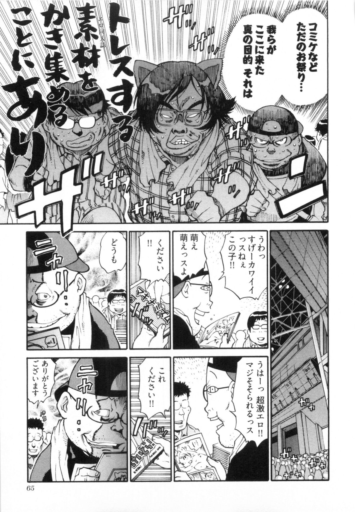 [金平守人] 110107 エロ漫の星 02 下巻 素人からのエロ漫画入門