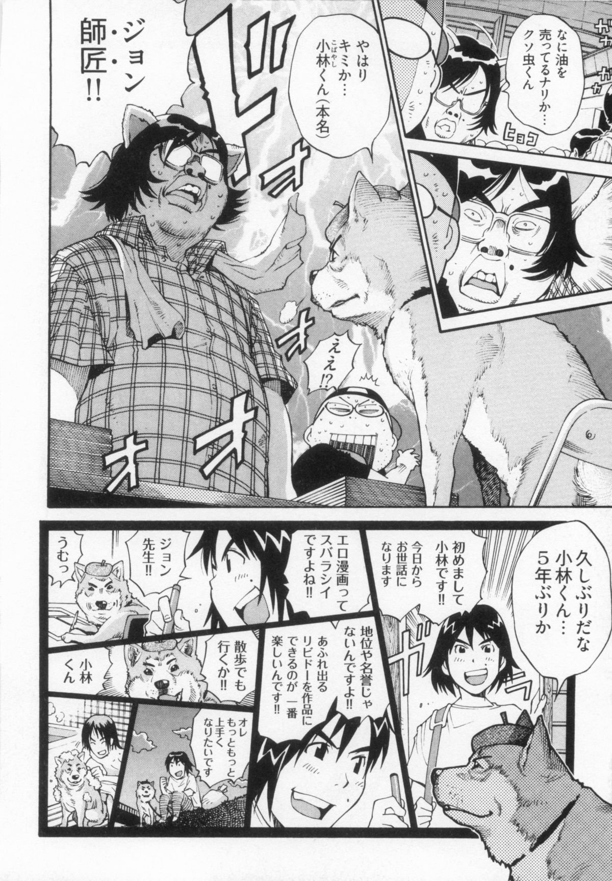 [金平守人] 110107 エロ漫の星 02 下巻 素人からのエロ漫画入門