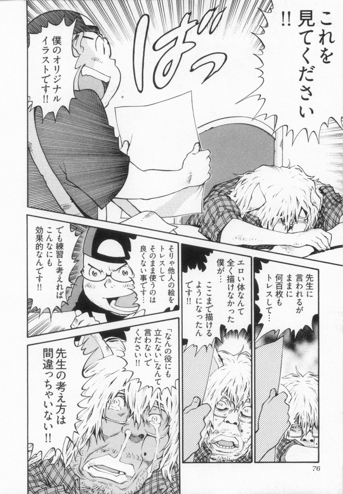 [金平守人] 110107 エロ漫の星 02 下巻 素人からのエロ漫画入門