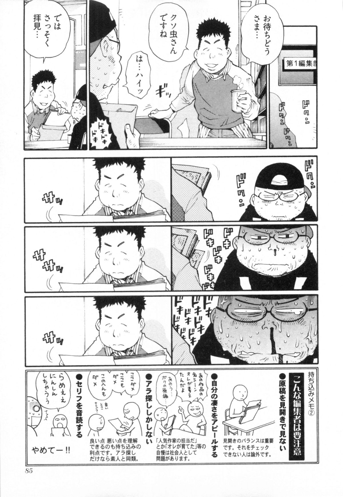 [金平守人] 110107 エロ漫の星 02 下巻 素人からのエロ漫画入門