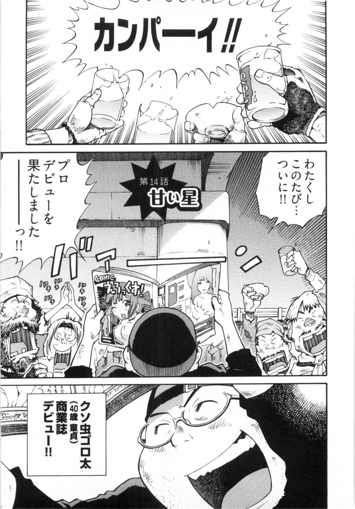 [金平守人] 110107 エロ漫の星 02 下巻 素人からのエロ漫画入門