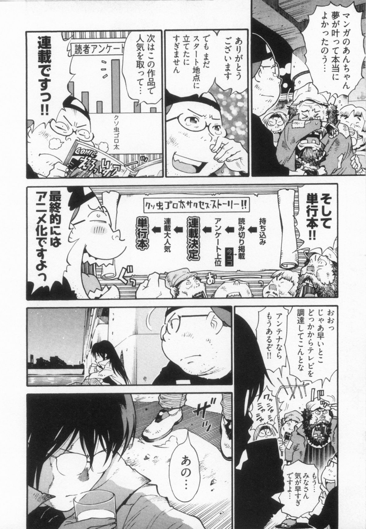 [金平守人] 110107 エロ漫の星 02 下巻 素人からのエロ漫画入門