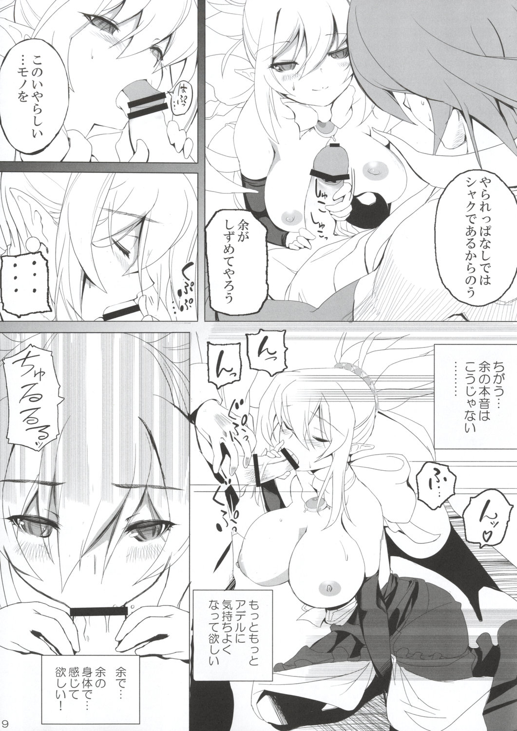 (C82) [ゆずぽん酢 (モコモコヤナック)] ツンえろロザリーが赤面するほど甘々にけなげな御奉仕で初えっちしちゃう本 (魔界戦記ディスガイア)