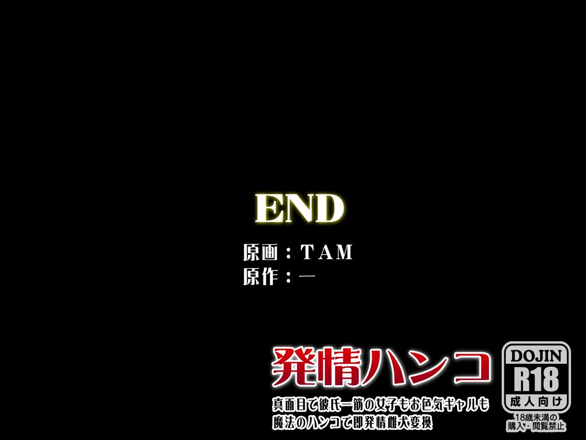 [ＤＬメイト] 発情ハンコ～真面目で彼氏一筋の女子もお色気ギャルも魔法のハンコで即発情雌犬に変換!～