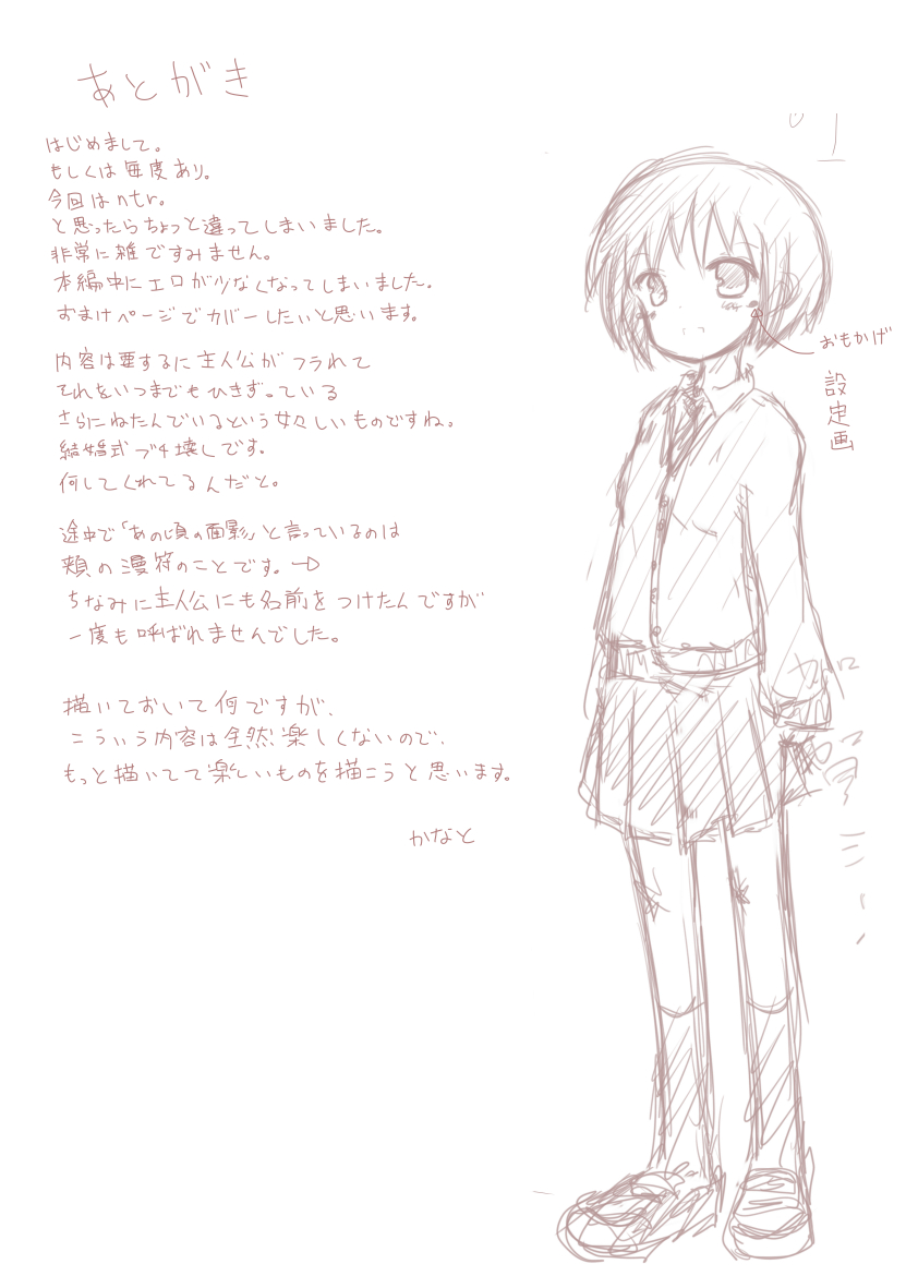 [此処はいきものの世界] 優しく睫毛に