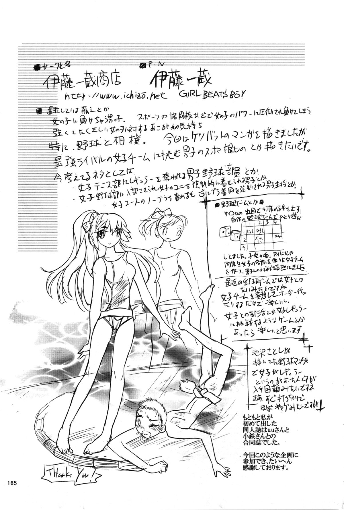 【喧嘩番一蔵】ガールビートボーイベースボールエクストラ