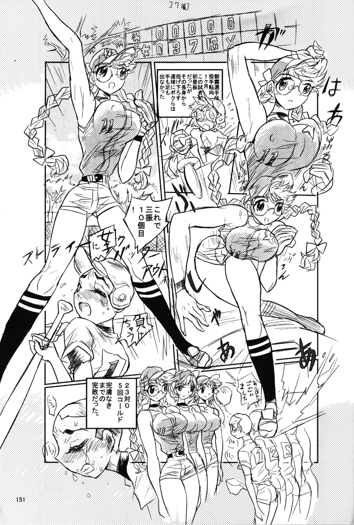 【喧嘩番一蔵】ガールビートボーイベースボールエクストラ