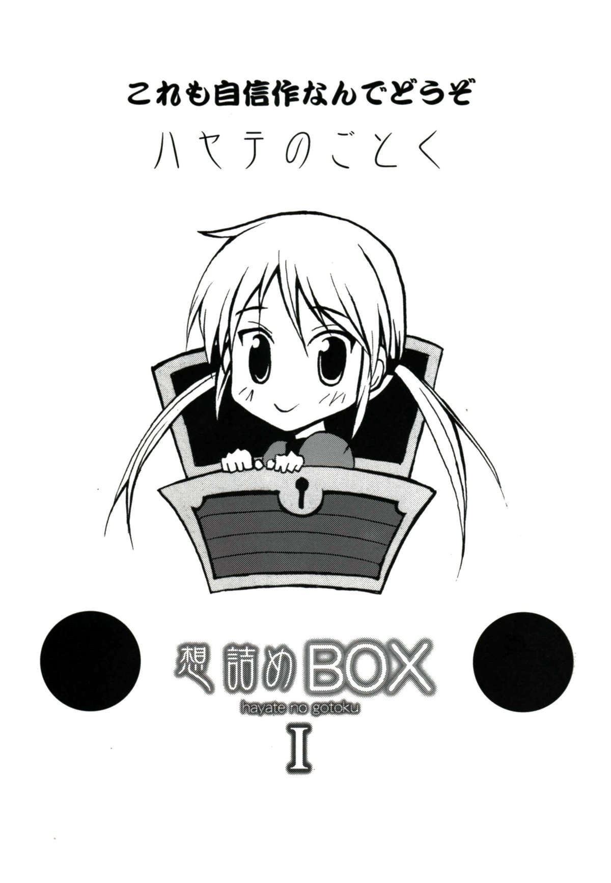(サンクリ37) [想詰め (串カツ孔明)] 想詰めBOX II (ゼロの使い魔, 陰からマモル)