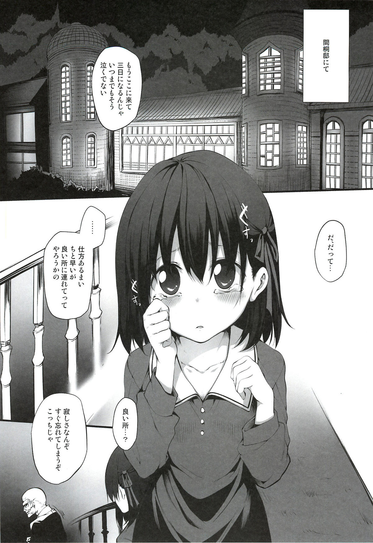 (C82) [Marked-two (まーくん)] Immoral/Zero (Fate/Zero)