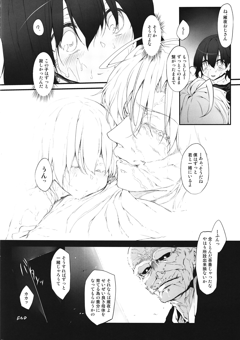 (C82) [Marked-two (まーくん)] Immoral/Zero (Fate/Zero)