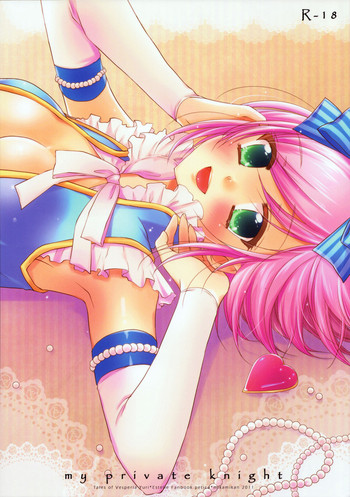 [ペチカ (みかみかん)] my private knight (テイルズ オブ ヴェスペリア)
