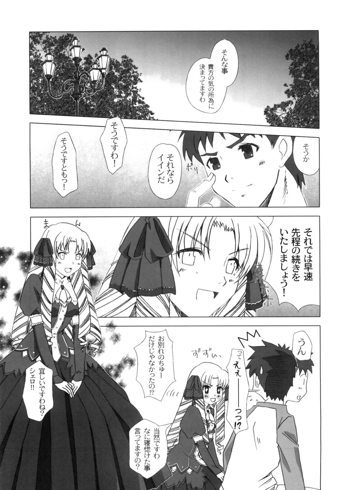 (C82) [魚辰一八金支店 (ふじもり沙耶)] SAPPHIRE (Fate/hollow ataraxia)