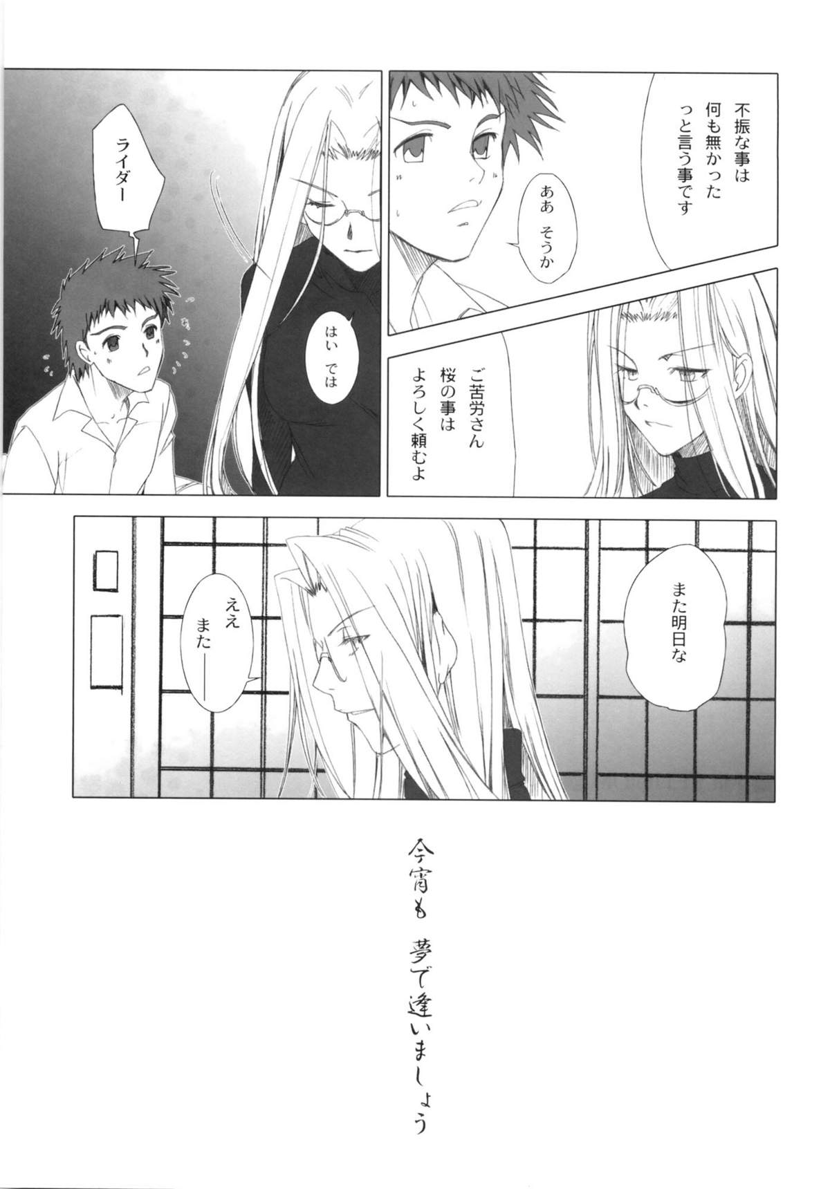 (C82) [魚辰一八金支店 (ふじもり沙耶)] SAPPHIRE (Fate/hollow ataraxia)