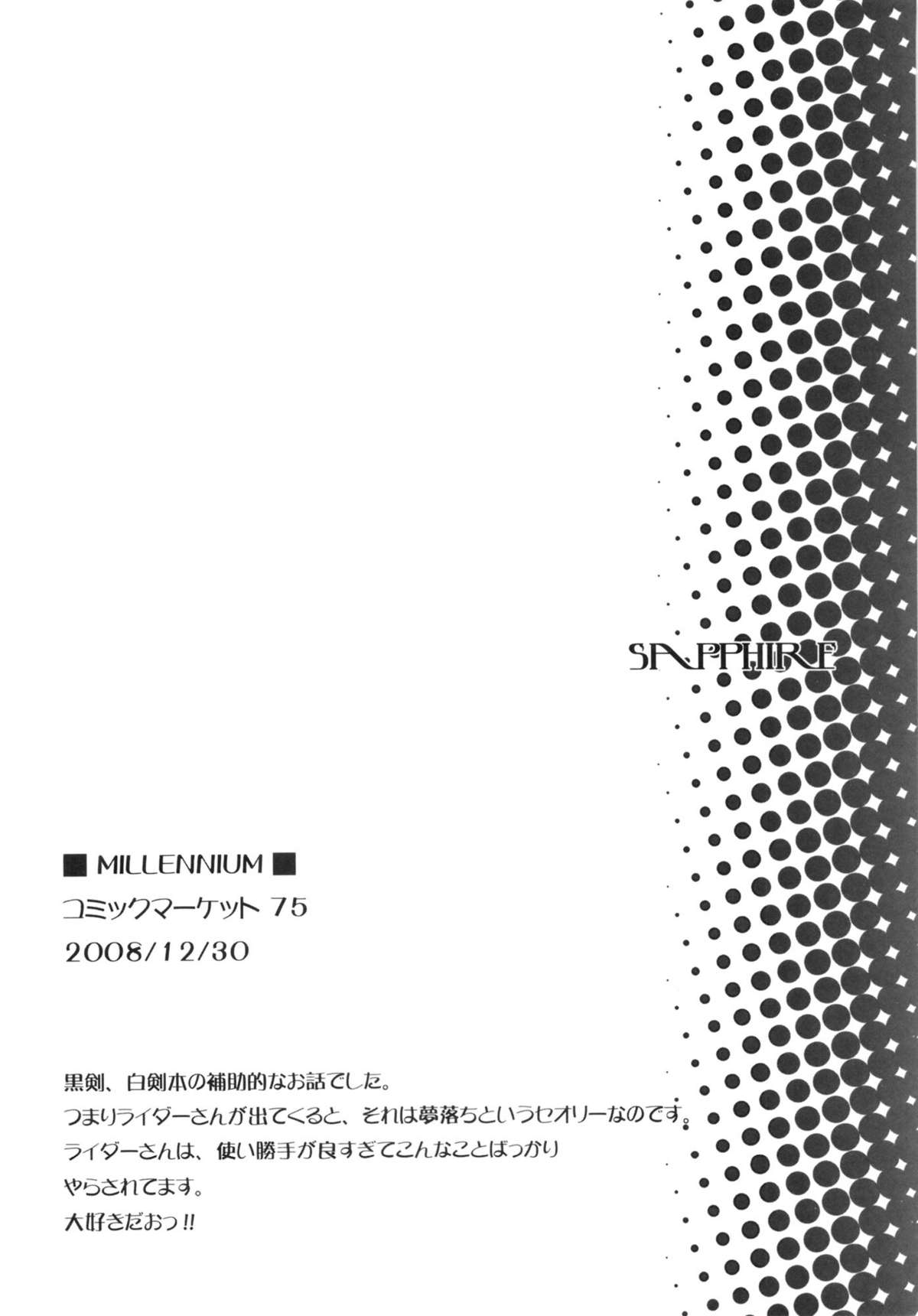 (C82) [魚辰一八金支店 (ふじもり沙耶)] SAPPHIRE (Fate/hollow ataraxia)