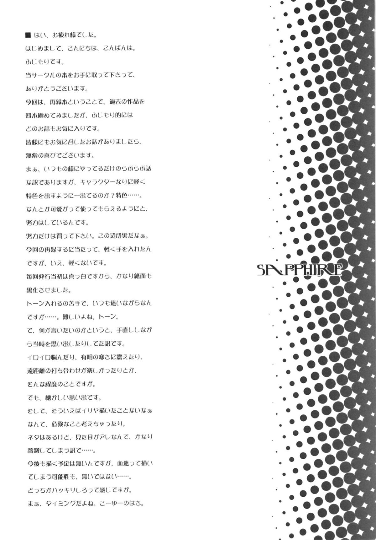 (C82) [魚辰一八金支店 (ふじもり沙耶)] SAPPHIRE (Fate/hollow ataraxia)