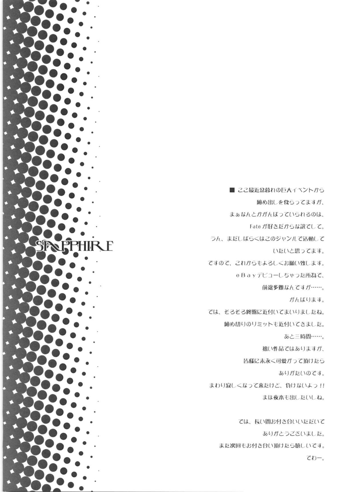 (C82) [魚辰一八金支店 (ふじもり沙耶)] SAPPHIRE (Fate/hollow ataraxia)