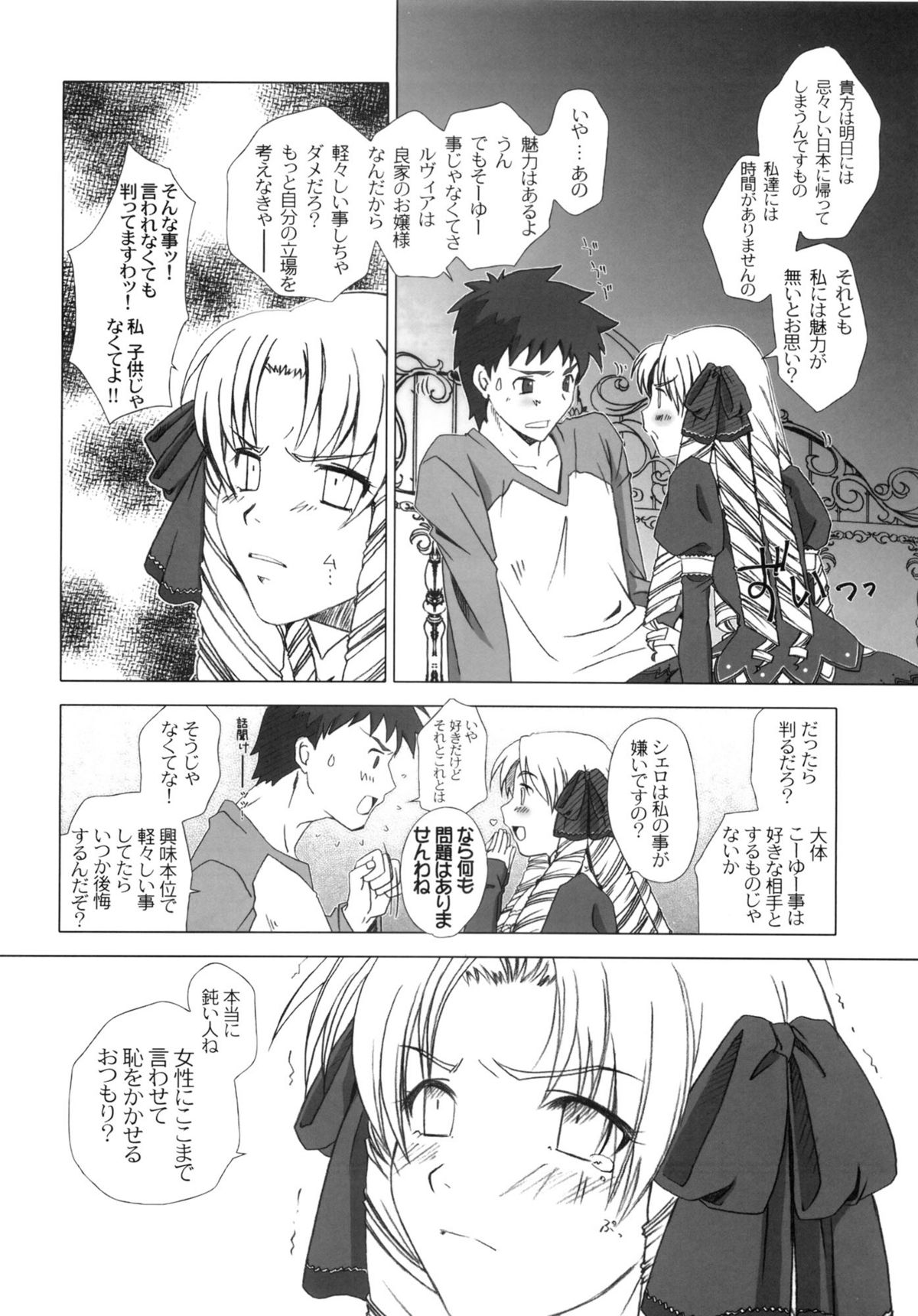 (C82) [魚辰一八金支店 (ふじもり沙耶)] SAPPHIRE (Fate/hollow ataraxia)