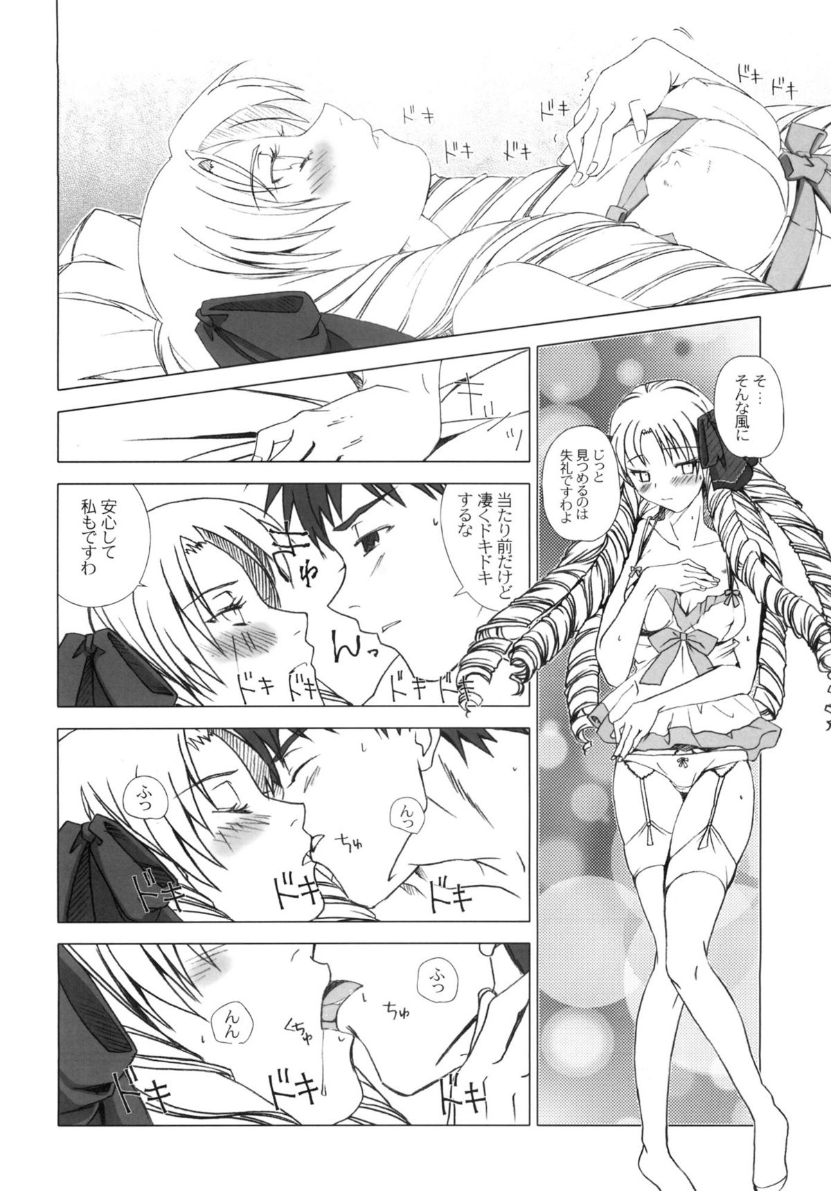 (C82) [魚辰一八金支店 (ふじもり沙耶)] SAPPHIRE (Fate/hollow ataraxia)