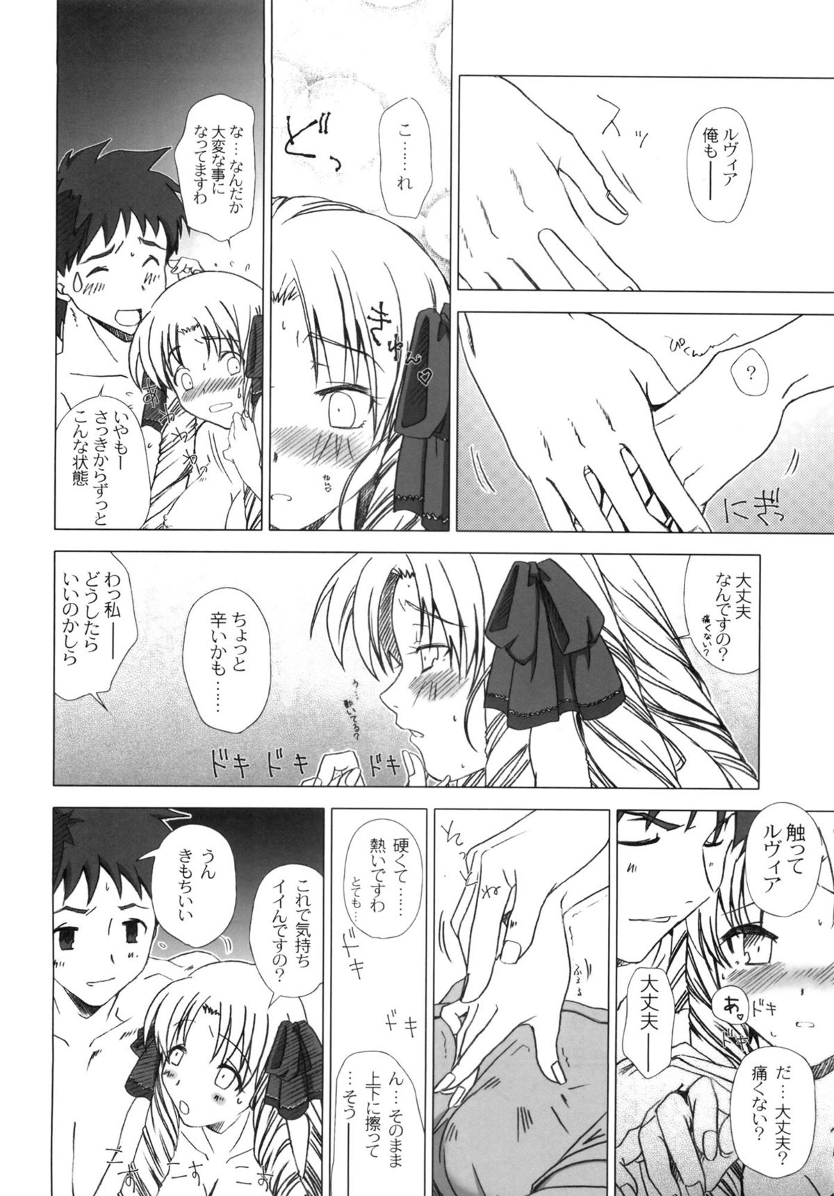 (C82) [魚辰一八金支店 (ふじもり沙耶)] SAPPHIRE (Fate/hollow ataraxia)