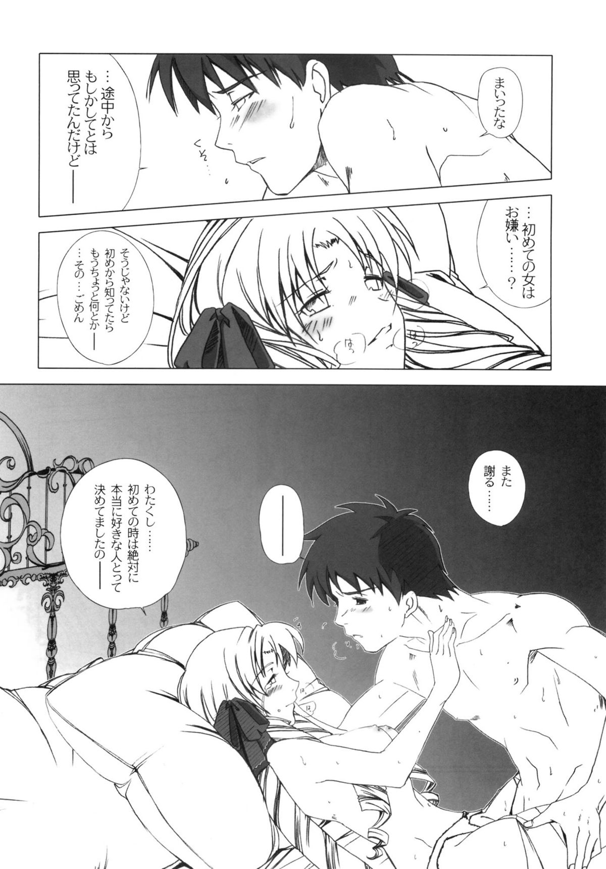 (C82) [魚辰一八金支店 (ふじもり沙耶)] SAPPHIRE (Fate/hollow ataraxia)