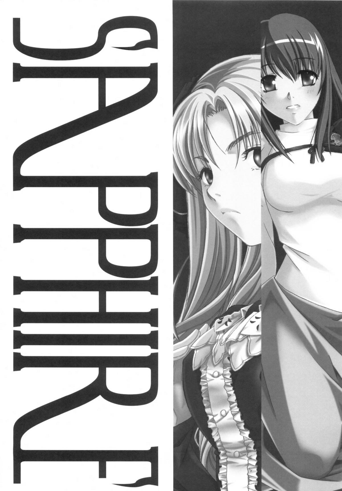 (C82) [魚辰一八金支店 (ふじもり沙耶)] SAPPHIRE (Fate/hollow ataraxia)