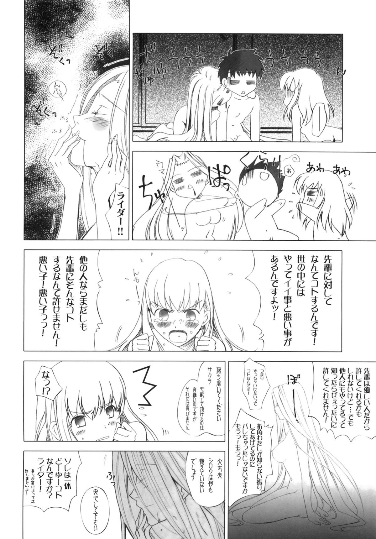 (C82) [魚辰一八金支店 (ふじもり沙耶)] SAPPHIRE (Fate/hollow ataraxia)