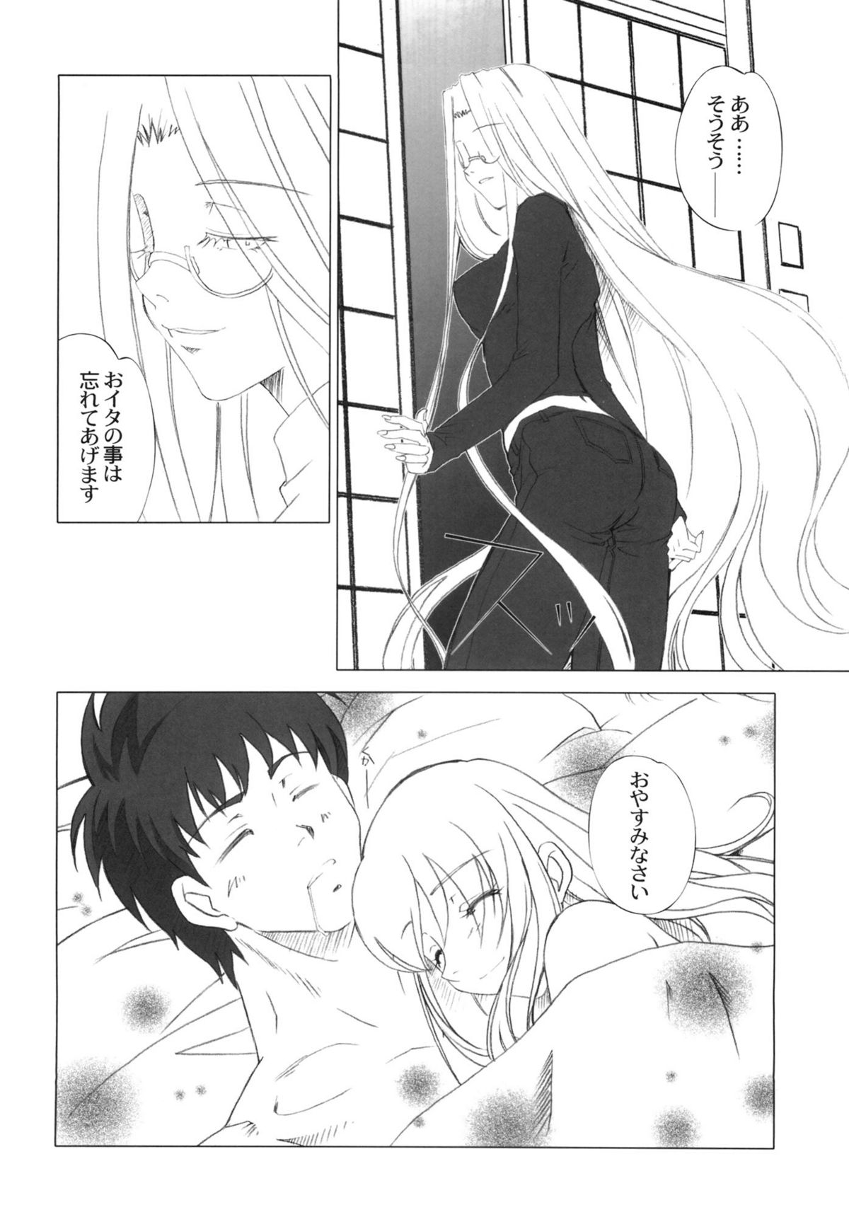 (C82) [魚辰一八金支店 (ふじもり沙耶)] SAPPHIRE (Fate/hollow ataraxia)