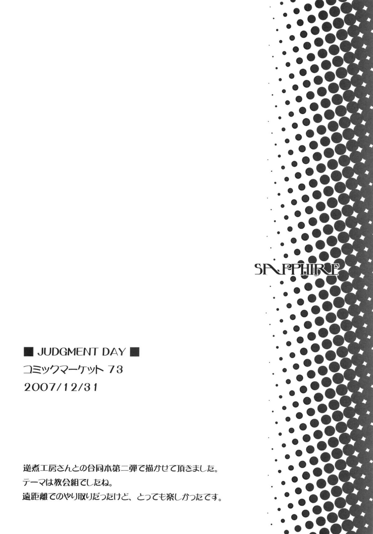 (C82) [魚辰一八金支店 (ふじもり沙耶)] SAPPHIRE (Fate/hollow ataraxia)