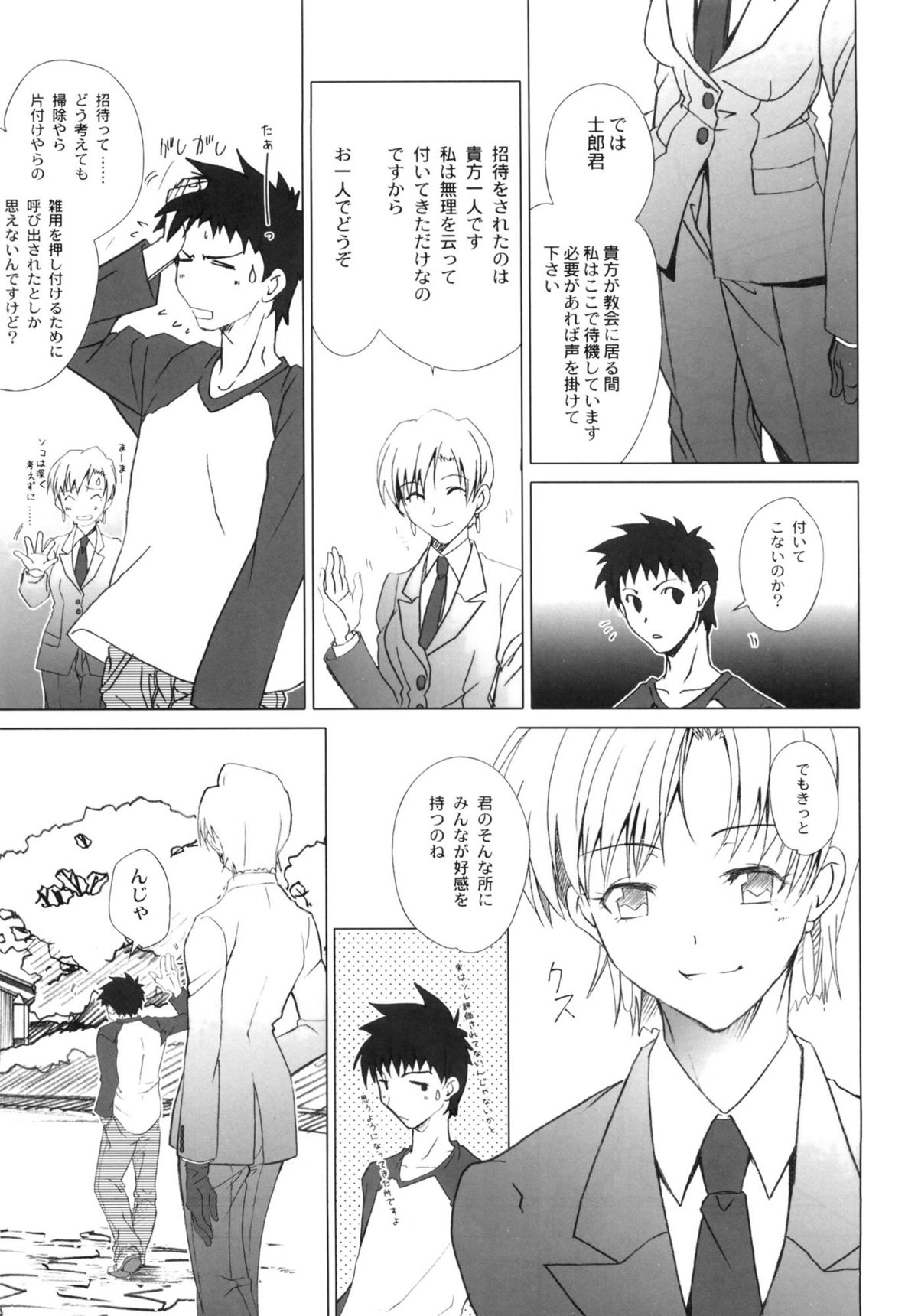 (C82) [魚辰一八金支店 (ふじもり沙耶)] SAPPHIRE (Fate/hollow ataraxia)