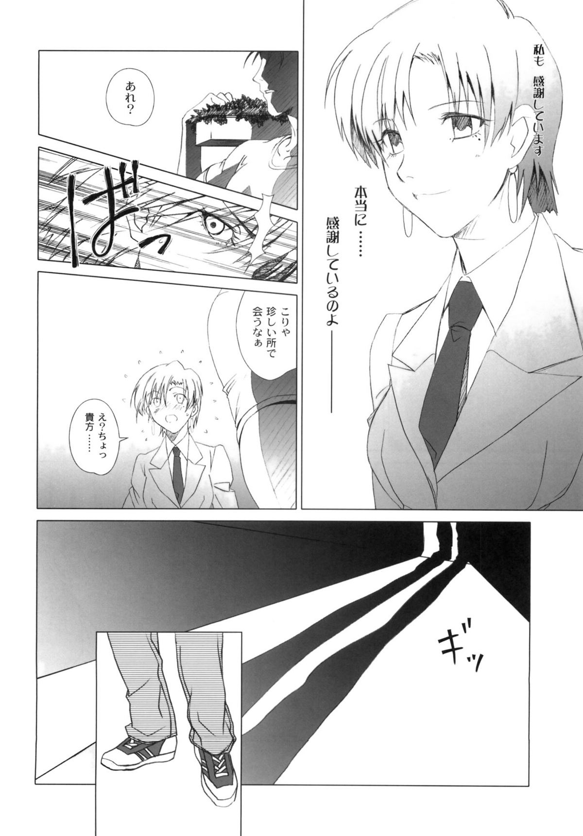 (C82) [魚辰一八金支店 (ふじもり沙耶)] SAPPHIRE (Fate/hollow ataraxia)