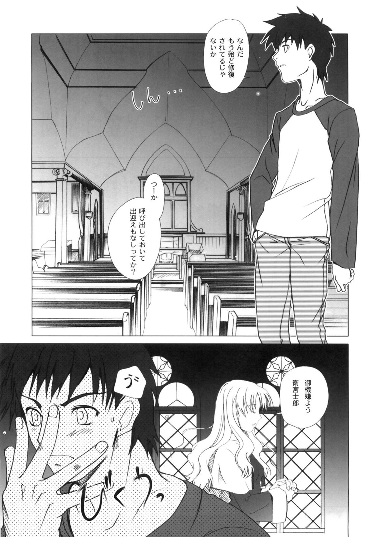 (C82) [魚辰一八金支店 (ふじもり沙耶)] SAPPHIRE (Fate/hollow ataraxia)