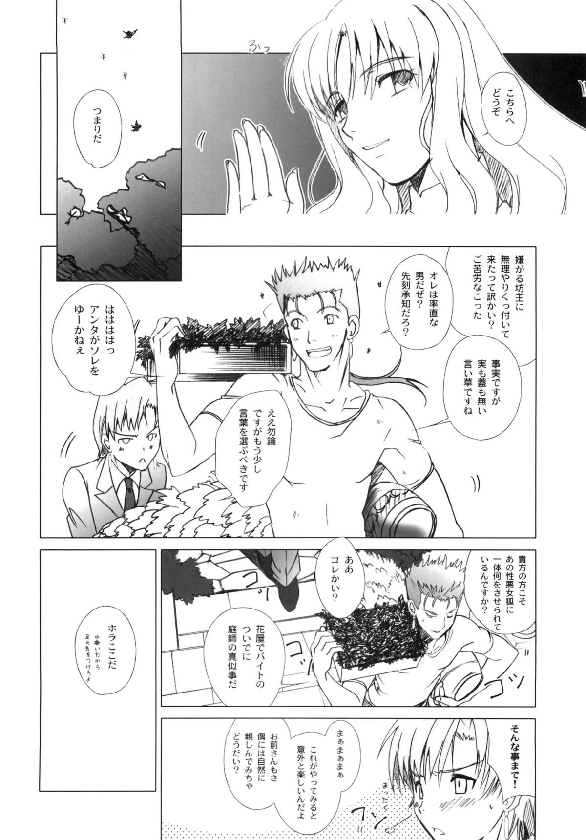 (C82) [魚辰一八金支店 (ふじもり沙耶)] SAPPHIRE (Fate/hollow ataraxia)