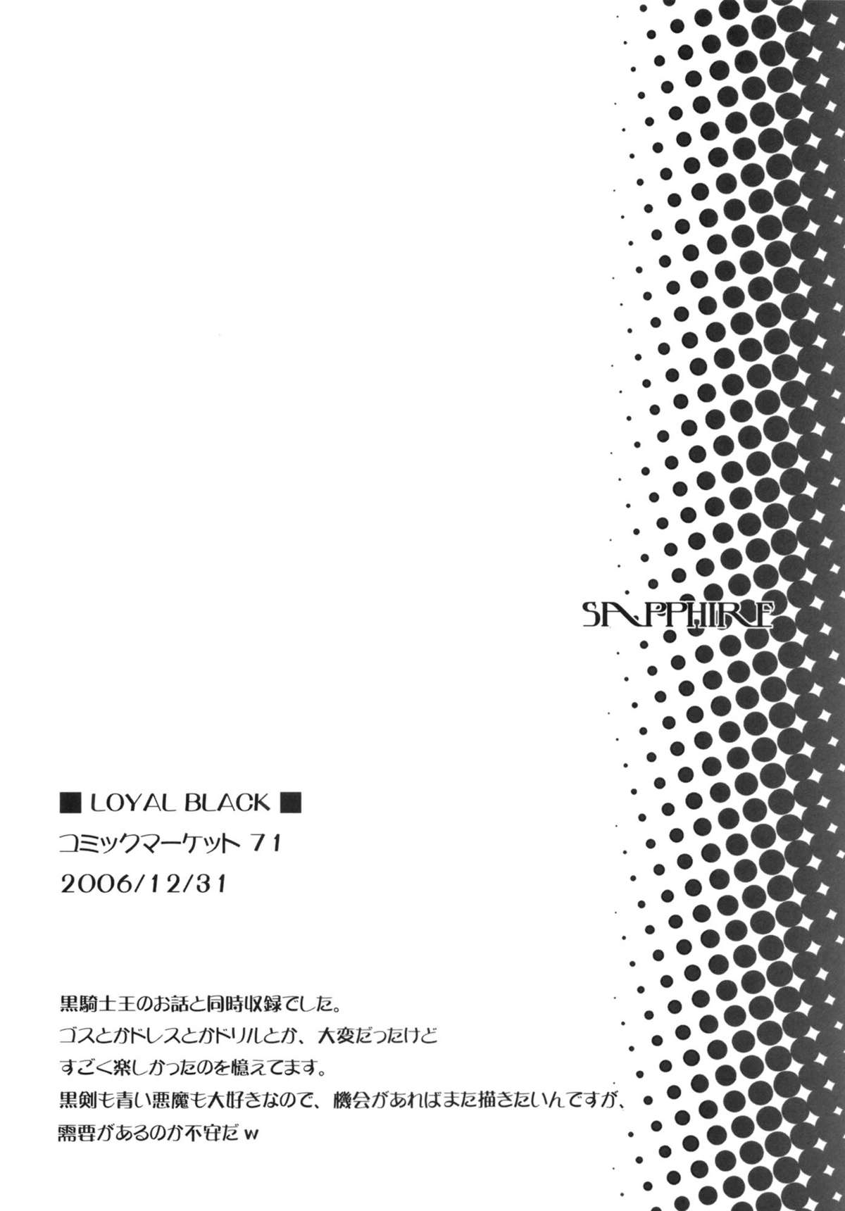 (C82) [魚辰一八金支店 (ふじもり沙耶)] SAPPHIRE (Fate/hollow ataraxia)