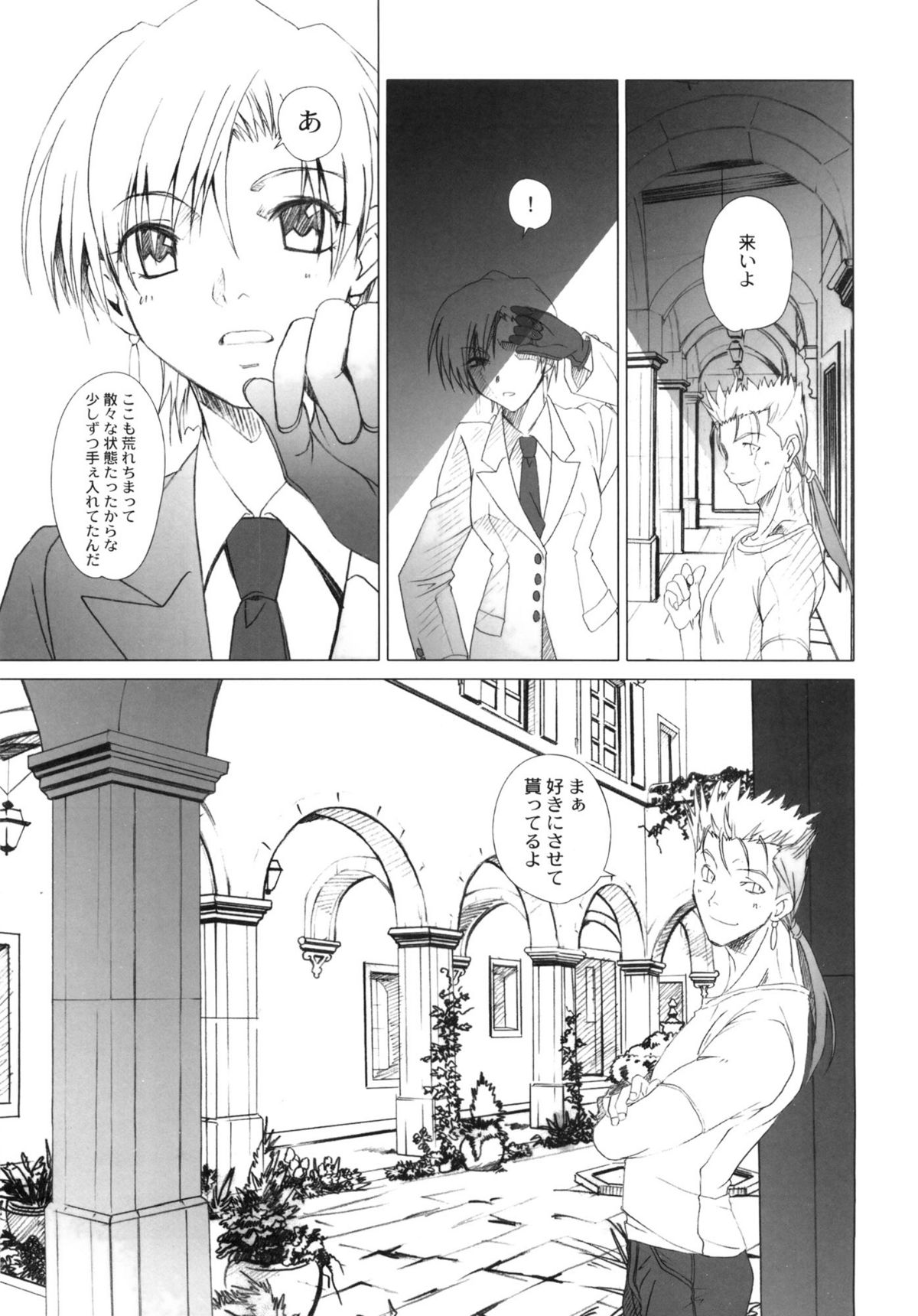 (C82) [魚辰一八金支店 (ふじもり沙耶)] SAPPHIRE (Fate/hollow ataraxia)