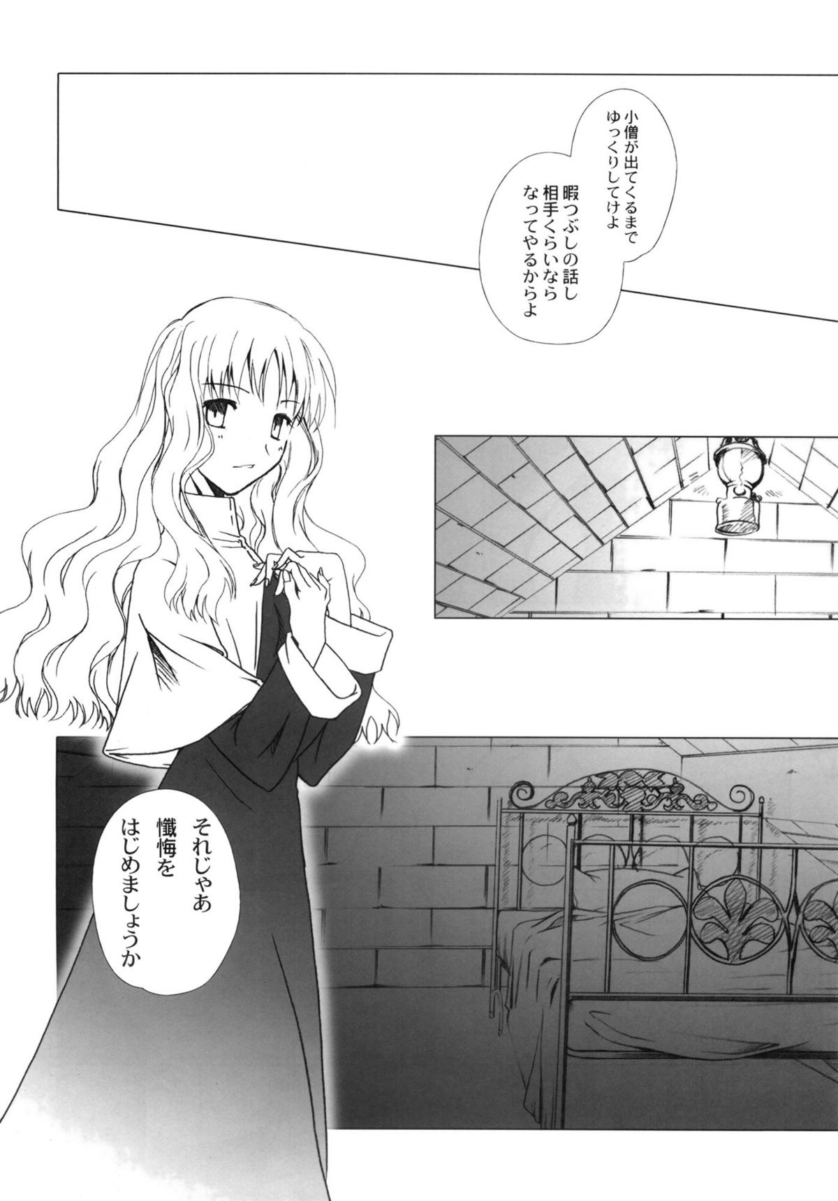 (C82) [魚辰一八金支店 (ふじもり沙耶)] SAPPHIRE (Fate/hollow ataraxia)