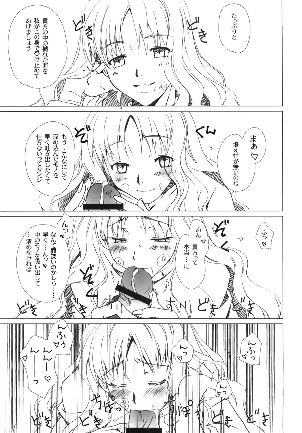 (C82) [魚辰一八金支店 (ふじもり沙耶)] SAPPHIRE (Fate/hollow ataraxia)