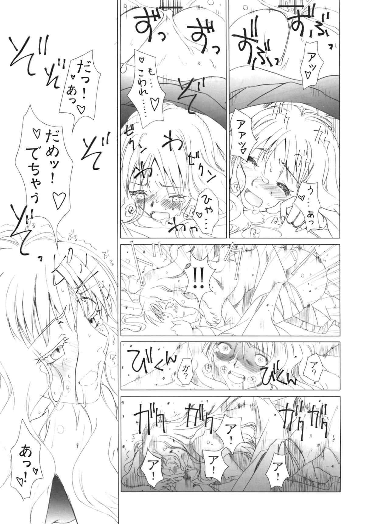 (C82) [魚辰一八金支店 (ふじもり沙耶)] SAPPHIRE (Fate/hollow ataraxia)