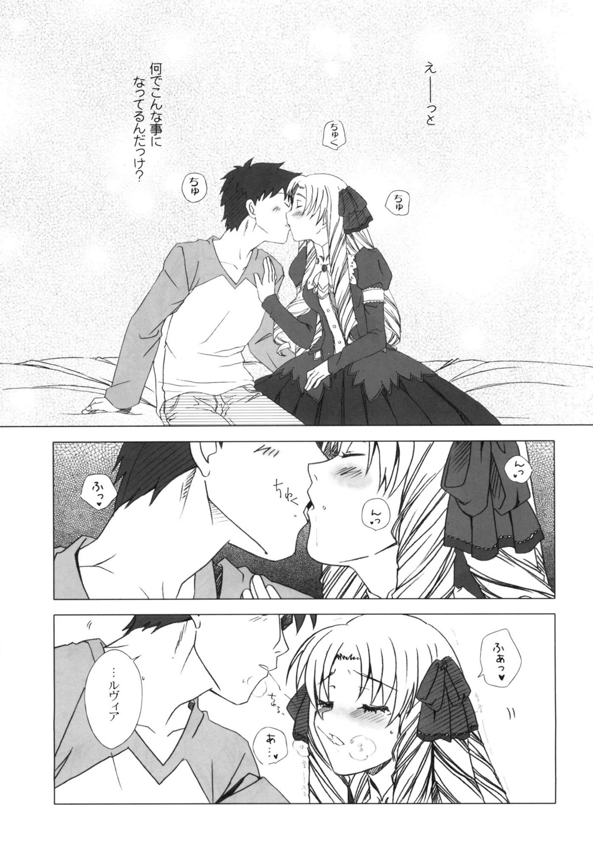 (C82) [魚辰一八金支店 (ふじもり沙耶)] SAPPHIRE (Fate/hollow ataraxia)