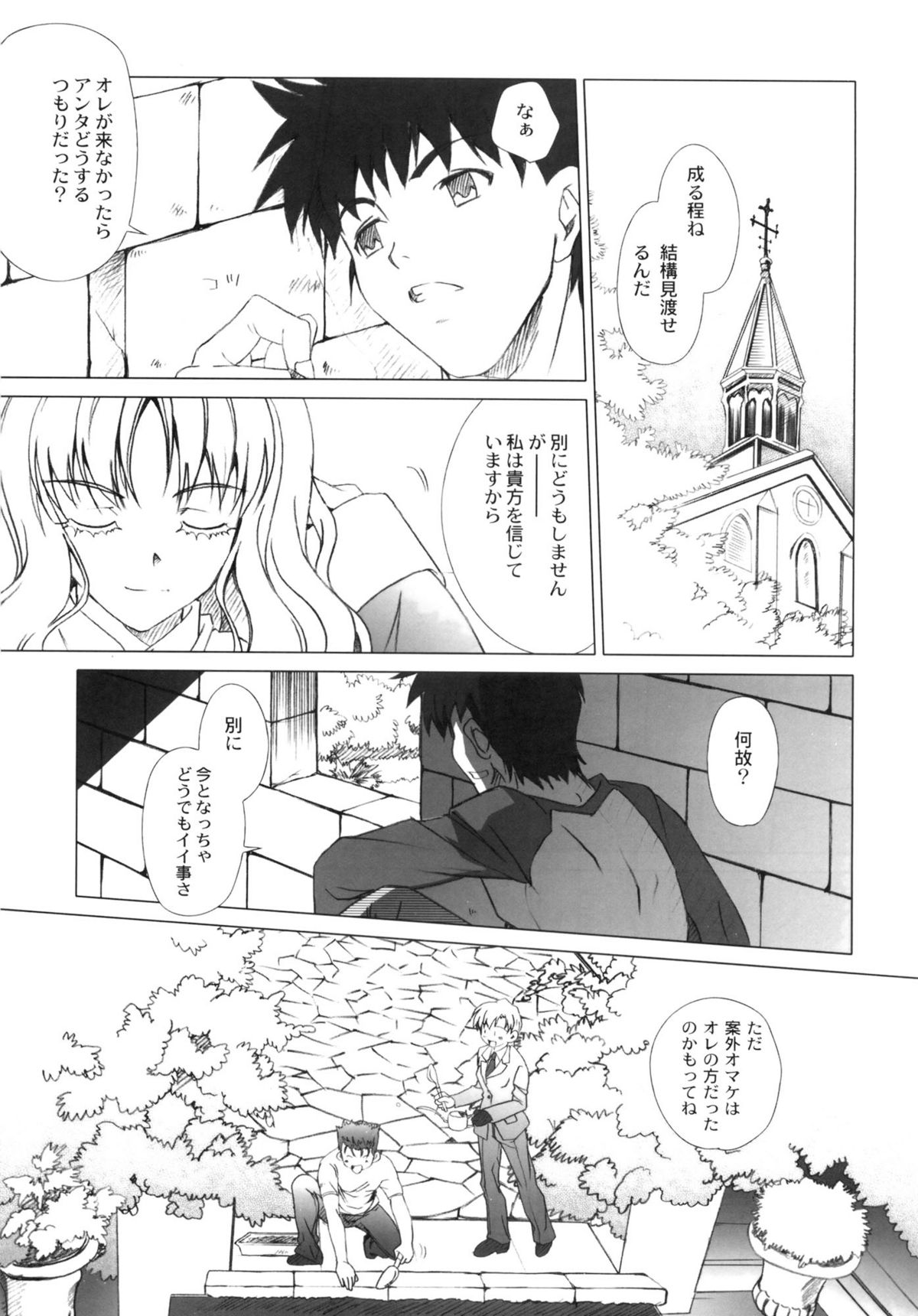 (C82) [魚辰一八金支店 (ふじもり沙耶)] SAPPHIRE (Fate/hollow ataraxia)