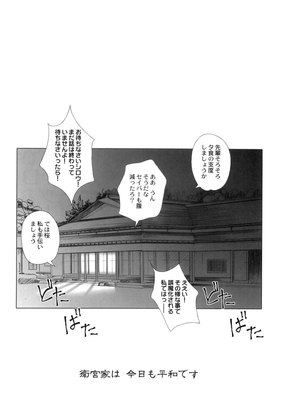 (C82) [魚辰一八金支店 (ふじもり沙耶)] SAPPHIRE (Fate/hollow ataraxia)