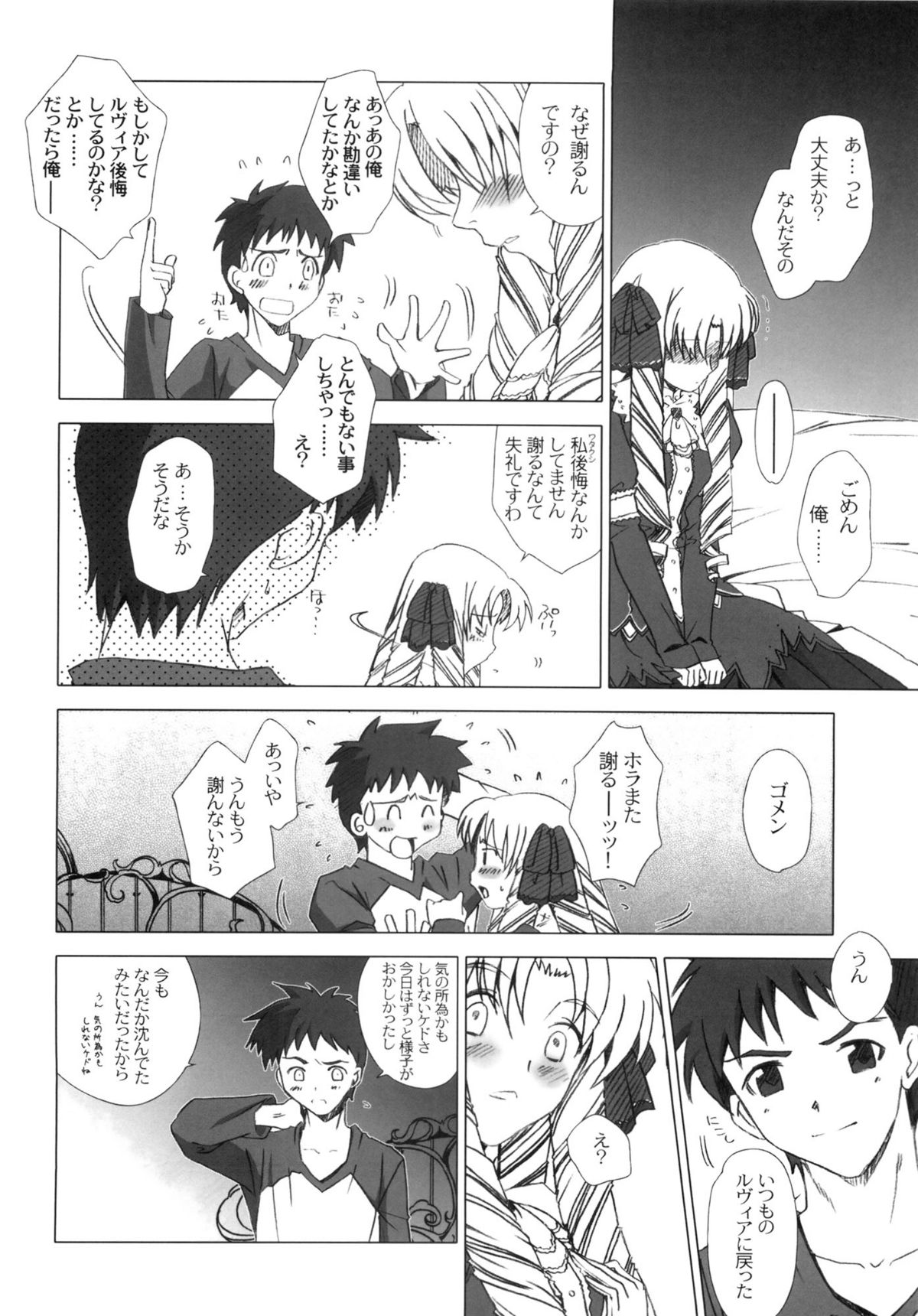 (C82) [魚辰一八金支店 (ふじもり沙耶)] SAPPHIRE (Fate/hollow ataraxia)