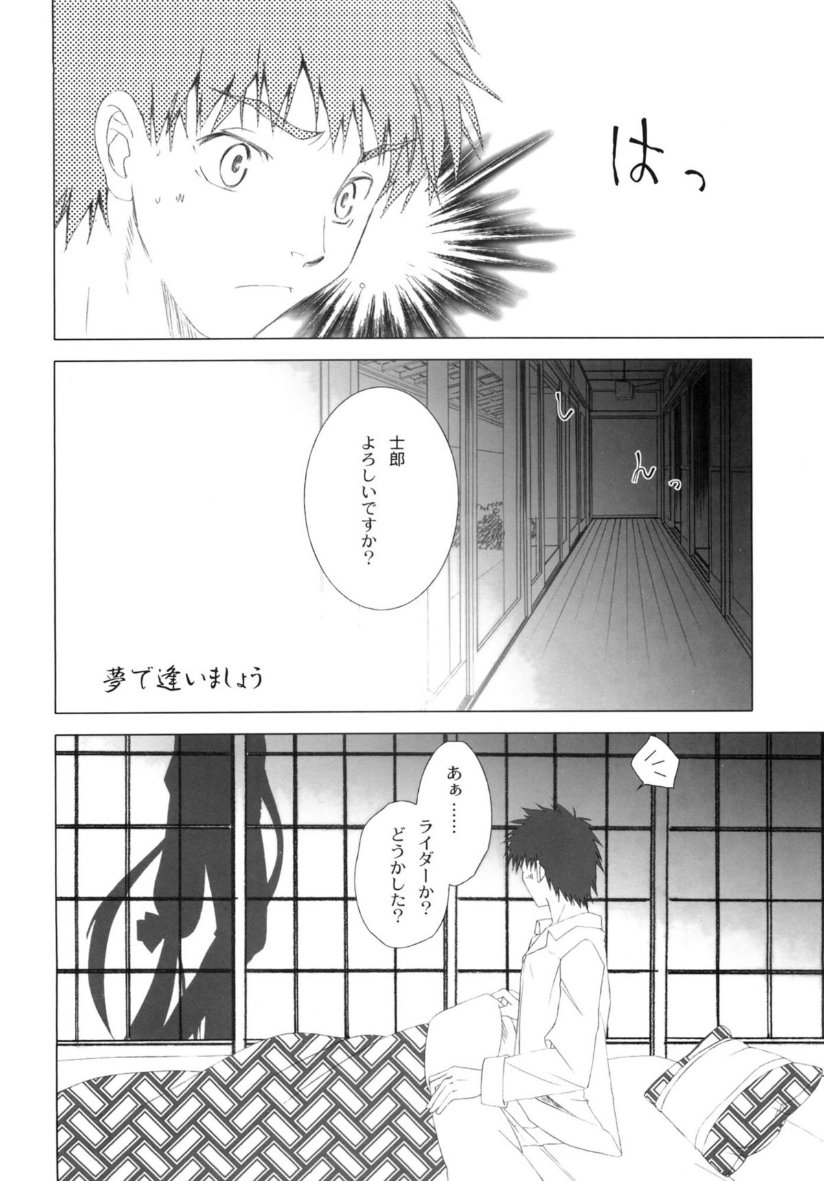 (C82) [魚辰一八金支店 (ふじもり沙耶)] SAPPHIRE (Fate/hollow ataraxia)