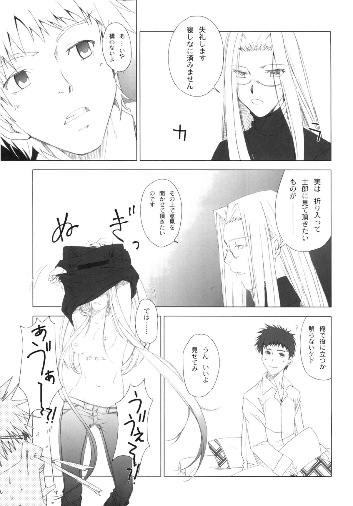 (C82) [魚辰一八金支店 (ふじもり沙耶)] SAPPHIRE (Fate/hollow ataraxia)