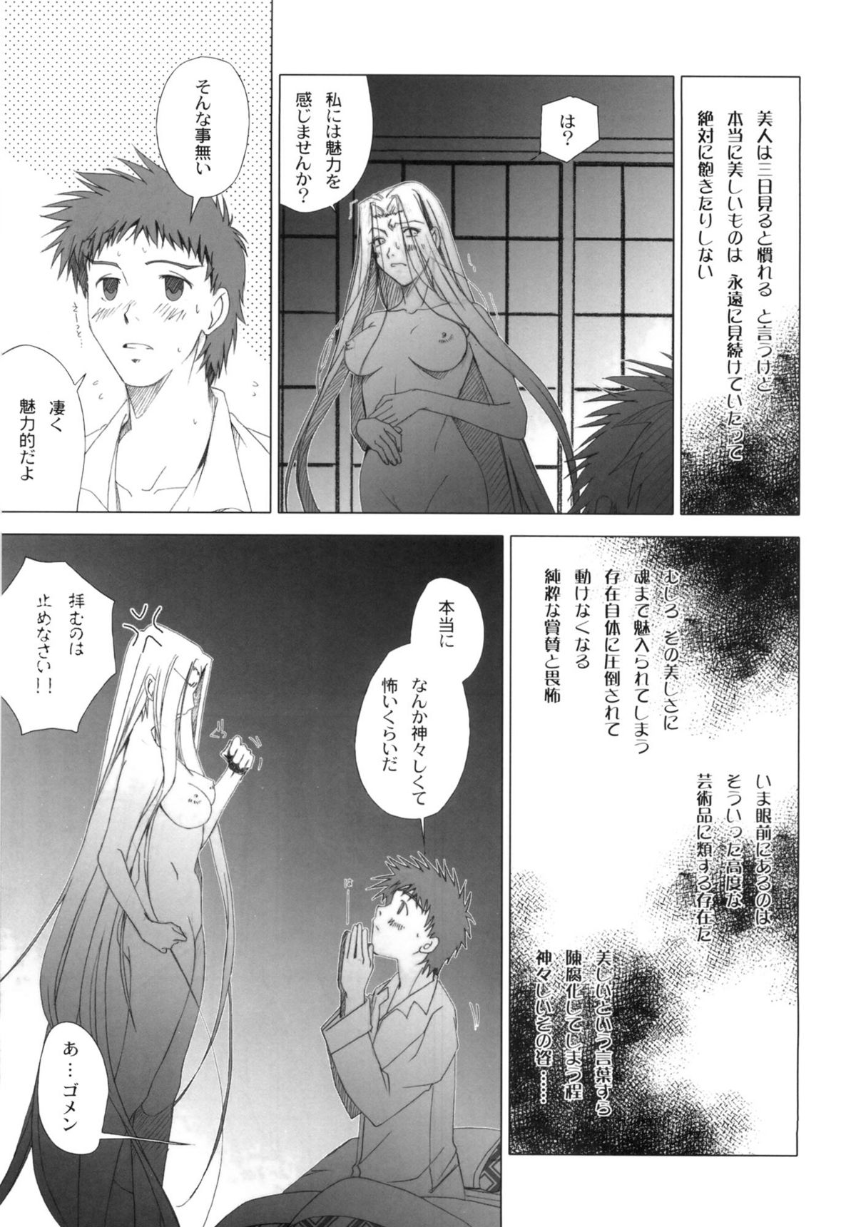 (C82) [魚辰一八金支店 (ふじもり沙耶)] SAPPHIRE (Fate/hollow ataraxia)