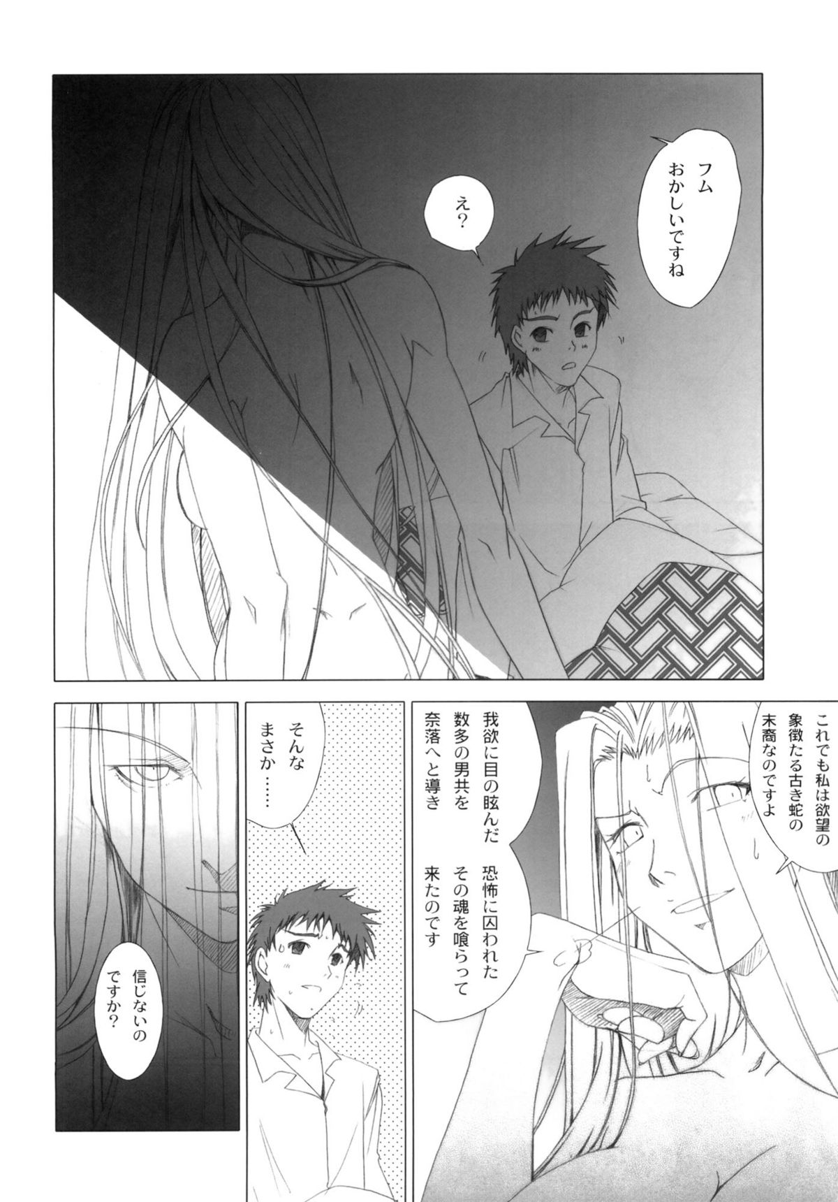 (C82) [魚辰一八金支店 (ふじもり沙耶)] SAPPHIRE (Fate/hollow ataraxia)