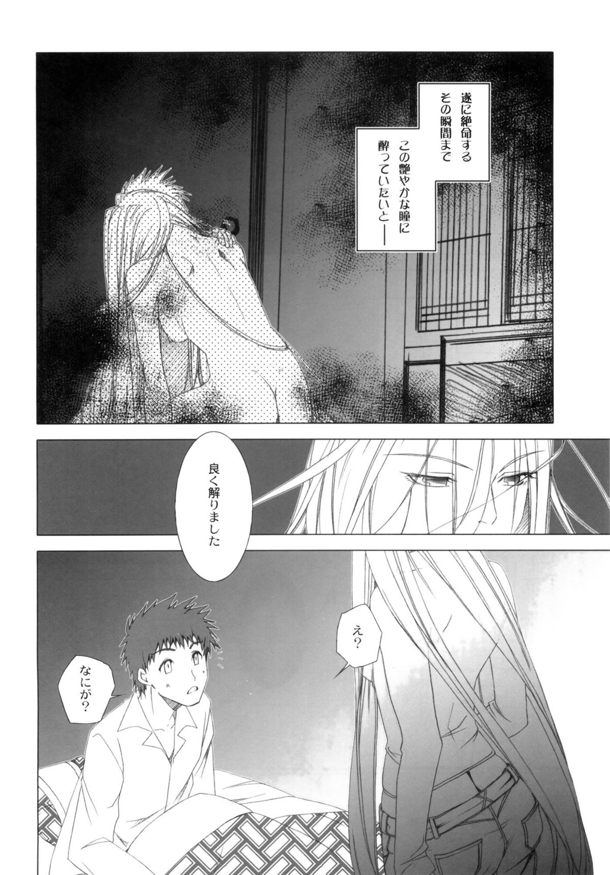 (C82) [魚辰一八金支店 (ふじもり沙耶)] SAPPHIRE (Fate/hollow ataraxia)