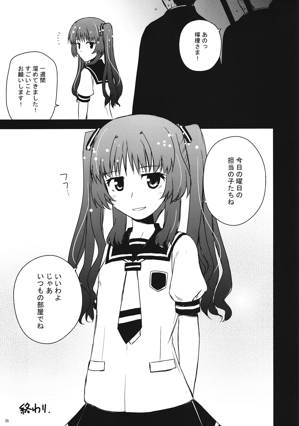(C82) [あずれ別館 (紺野あずれ)] 檸檬クレメダンジュ (あの夏で待ってる)