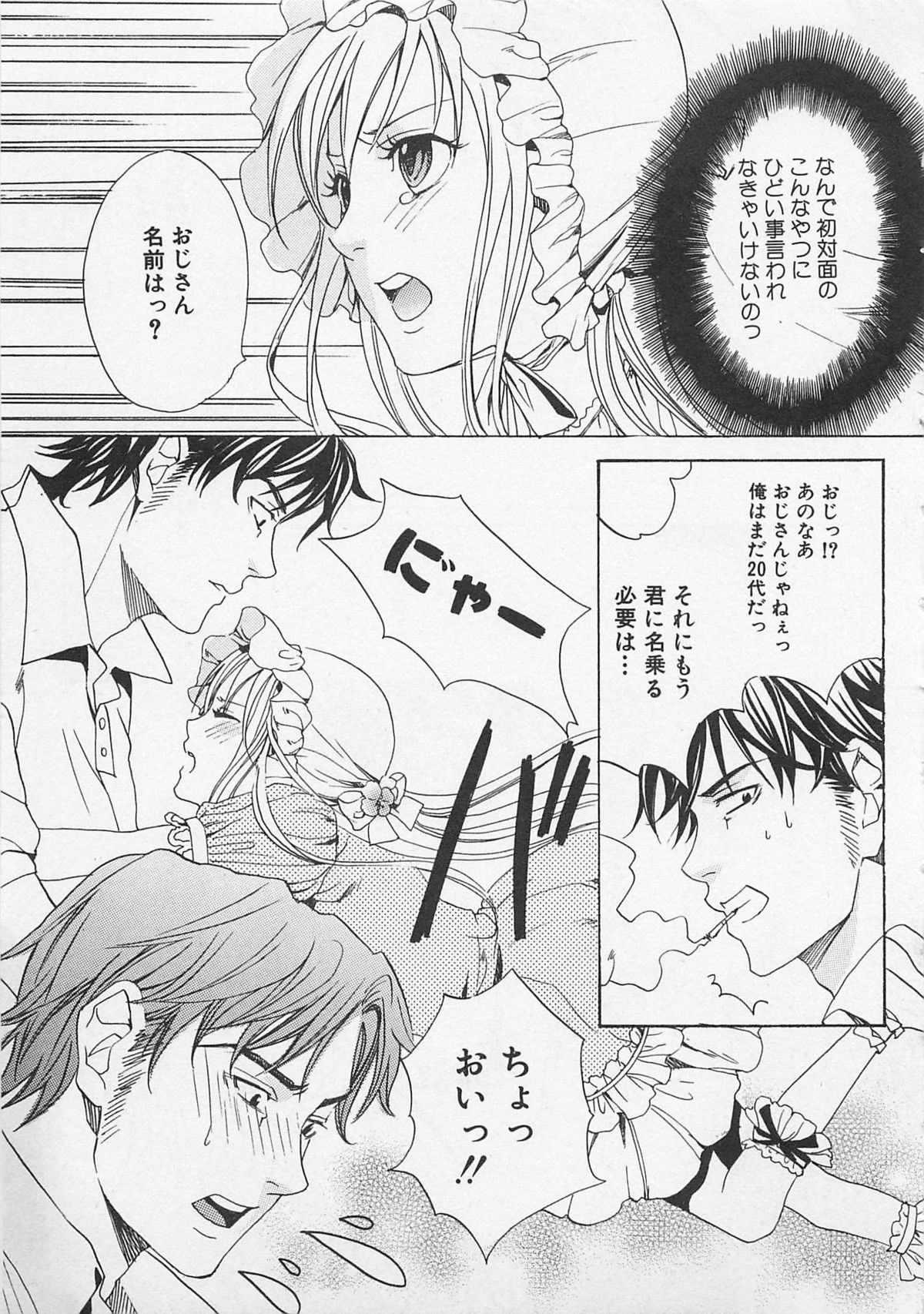 [宮下キツネ] 全開アクション