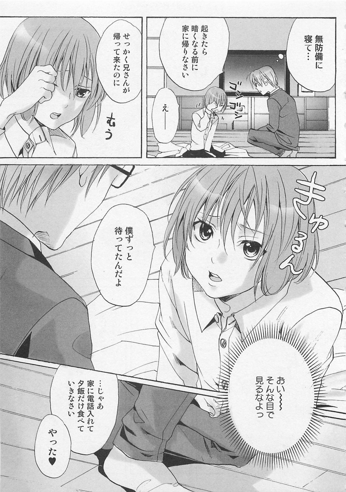 [宮下キツネ] 全開アクション