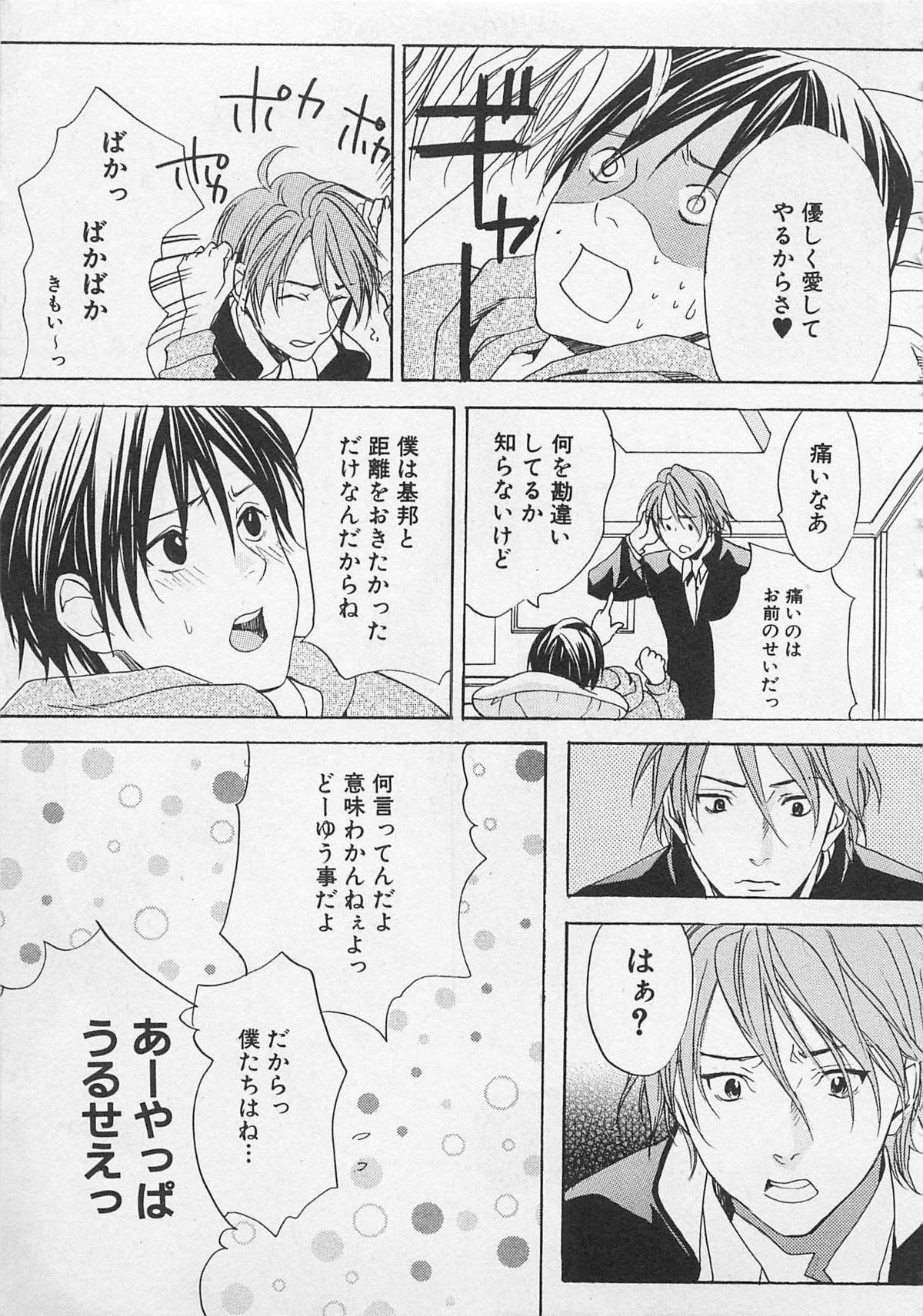 [宮下キツネ] 全開アクション